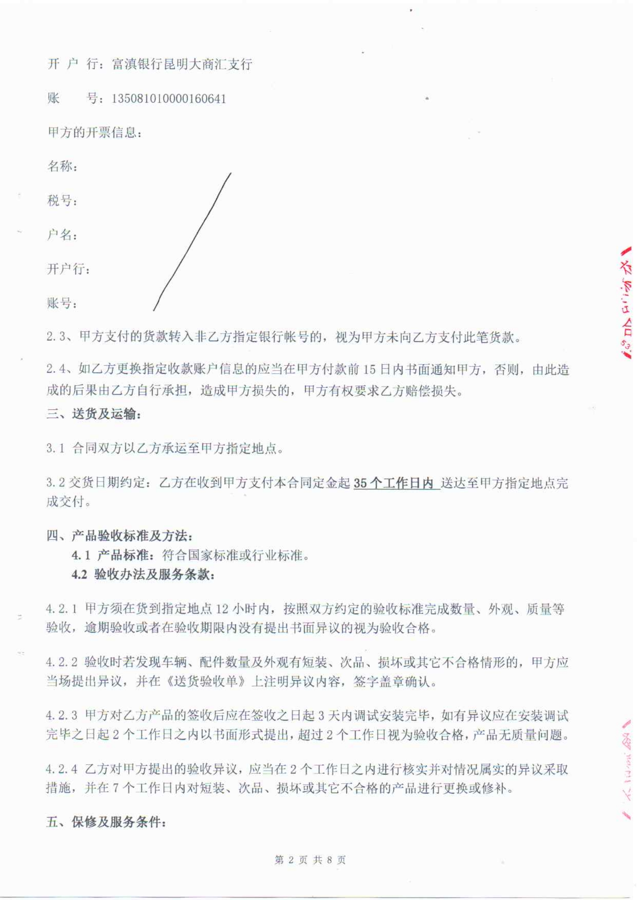 普洱综交运输服务有限公司销售合同_QQ浏览器转格式_2.jpg