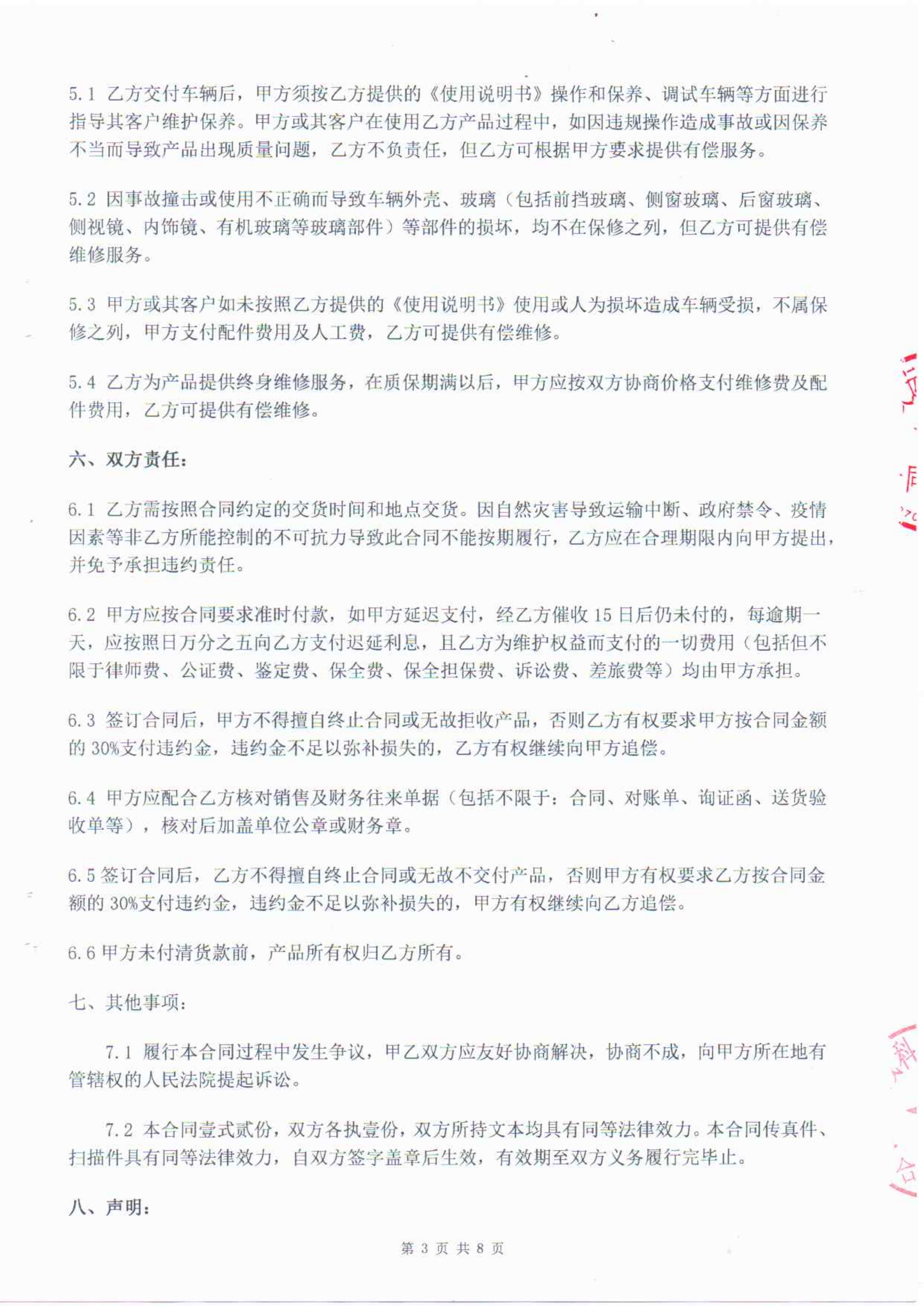 普洱综交运输服务有限公司销售合同_QQ浏览器转格式_3.jpg