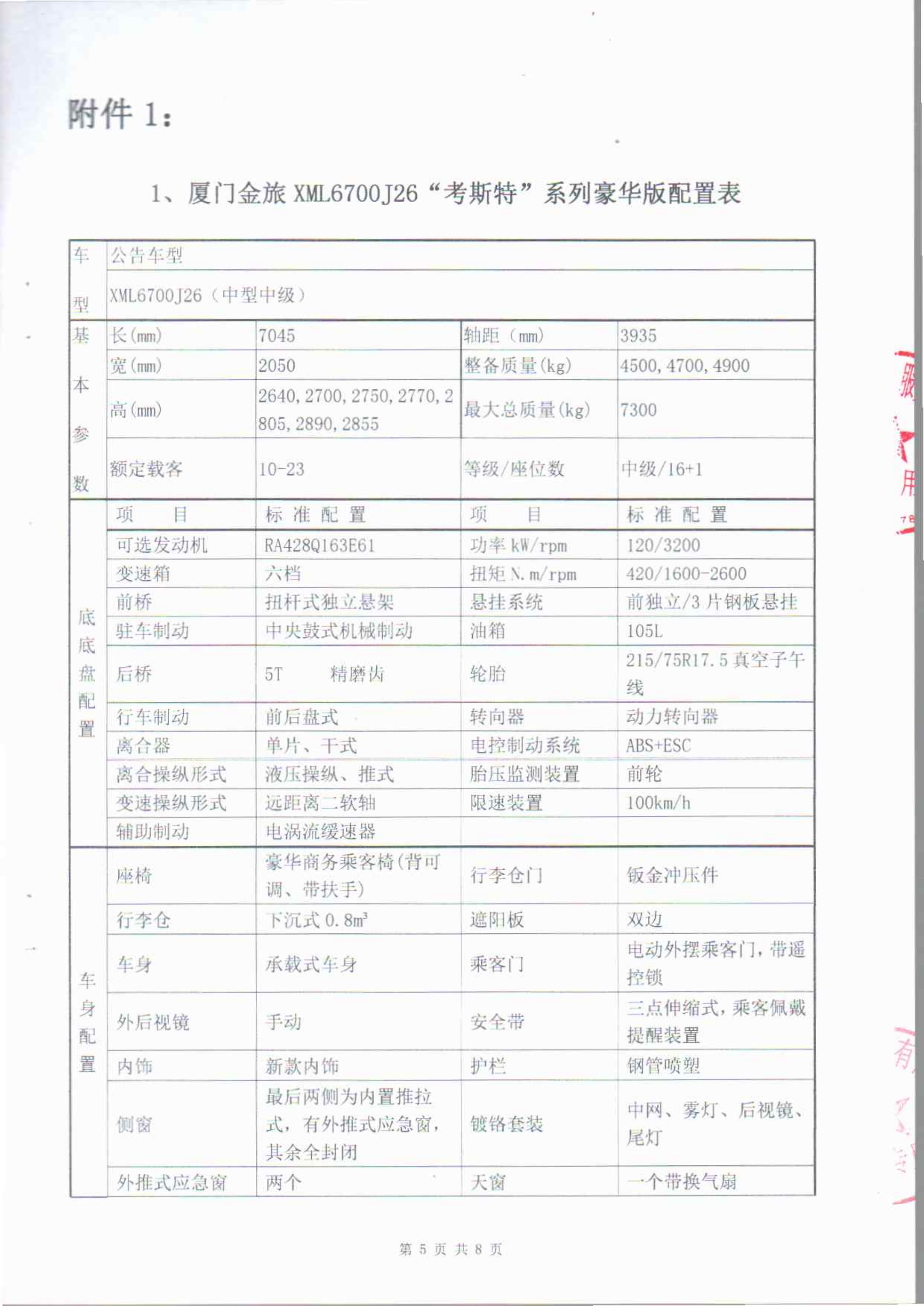 普洱综交运输服务有限公司销售合同_QQ浏览器转格式_5.jpg